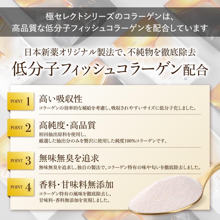 極セレクト お得なセット 極セレクトコラーゲンEX 1袋 極 極セレクト お得なセット 極セレクトコラーゲンEX 1袋 極