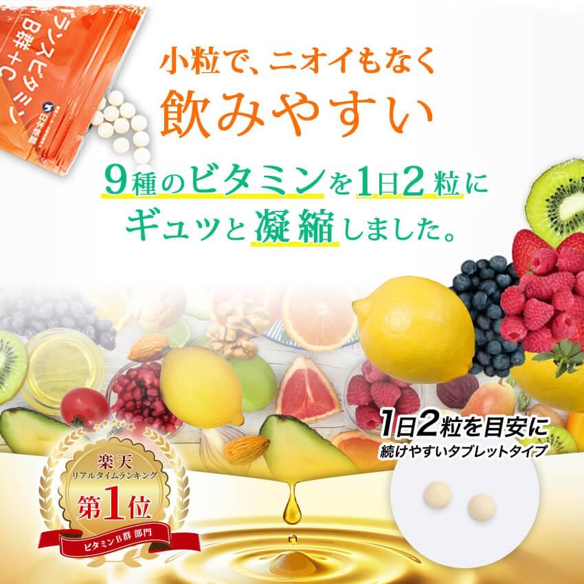 ビタミン サプリ バランスビタミンB群+C 30日分 60粒 栄養機能食品