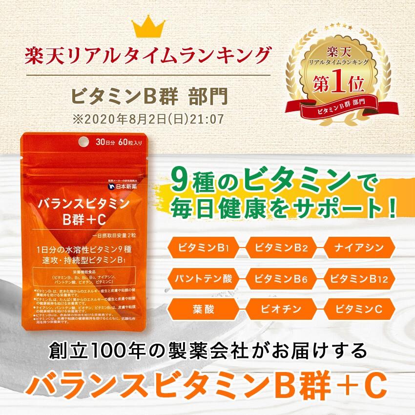 ビタミン サプリ バランスビタミンB群+Ｃ お得な3袋セット！ 90日分 180粒 栄養機能食品 ビタミンB ビタミンC｜nippon-shinyaku｜02