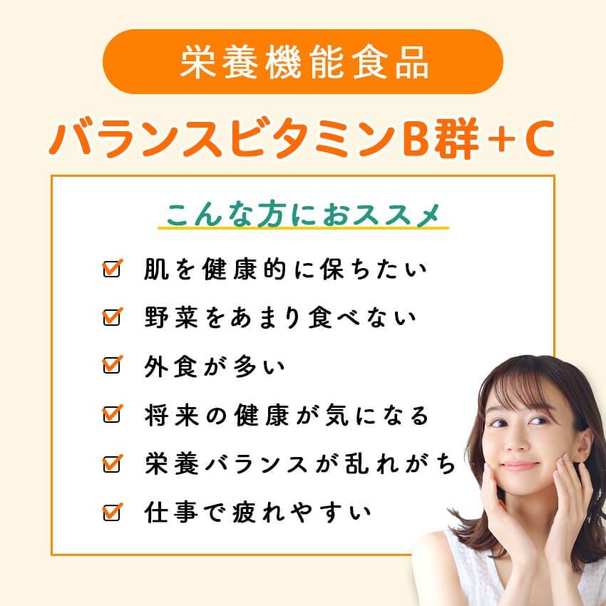 ビタミン サプリ バランスビタミンB群+Ｃ お得な3袋セット！ 90日分 180粒 栄養機能食品 ビタミンB ビタミンC｜nippon-shinyaku｜03