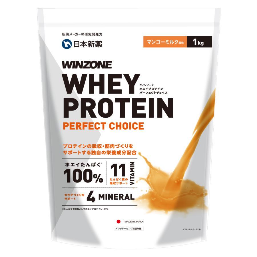 ホエイ プロテイン ウィンゾーン パーフェクトチョイス Winzone Whey Protein 1kg マンゴーミルク風味 日本新薬ヘルスケアpaypayモール店 通販 Paypayモール