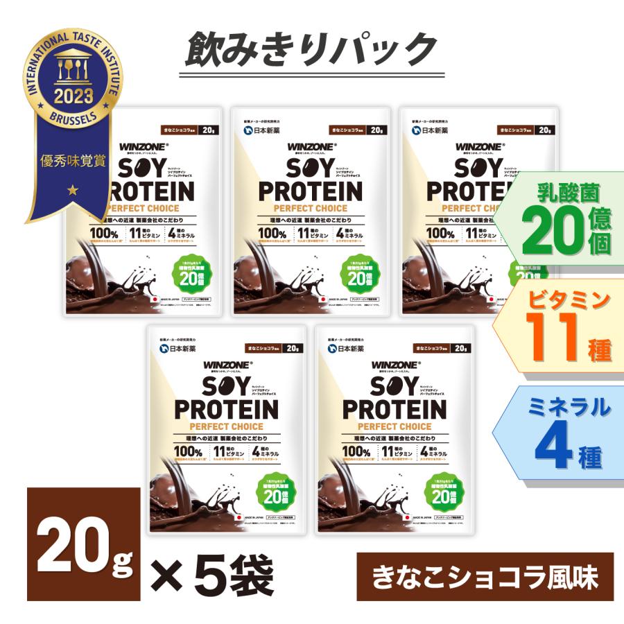 WINZONE ソイプロテイン ウィンゾーン 5食分 セット お試し WINZONE ソイプロテイン ウィンゾーン 5食分 セット お試し