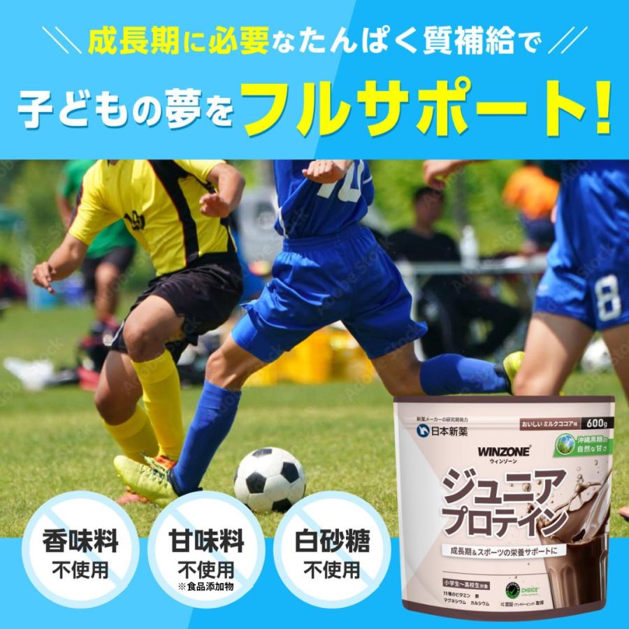 WINZONE 【期間限定！ポイント5倍 22日23:59まで】ジュニアプロテイン