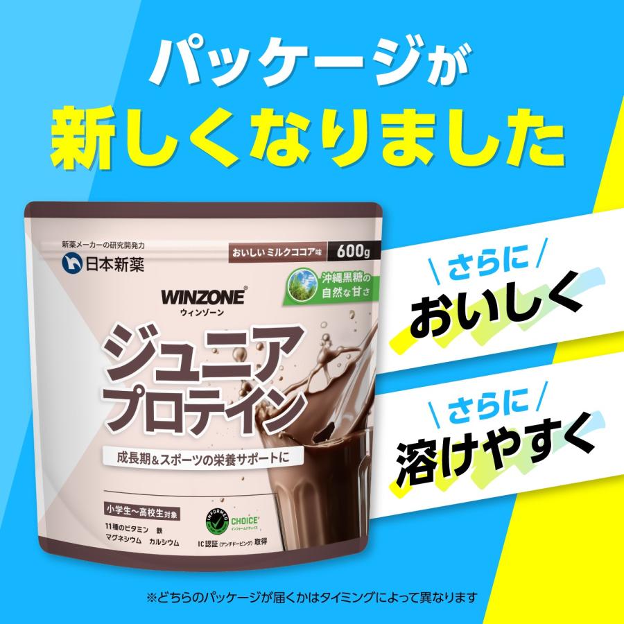 WINZONE ジュニア プロテイン ウィンゾーン 3食分 お試し 身長