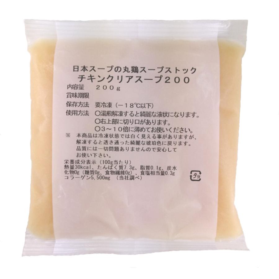チキンクリアスープ（200g×10袋） 無添加・無脂肪 日本スープの丸鶏スープストック | 