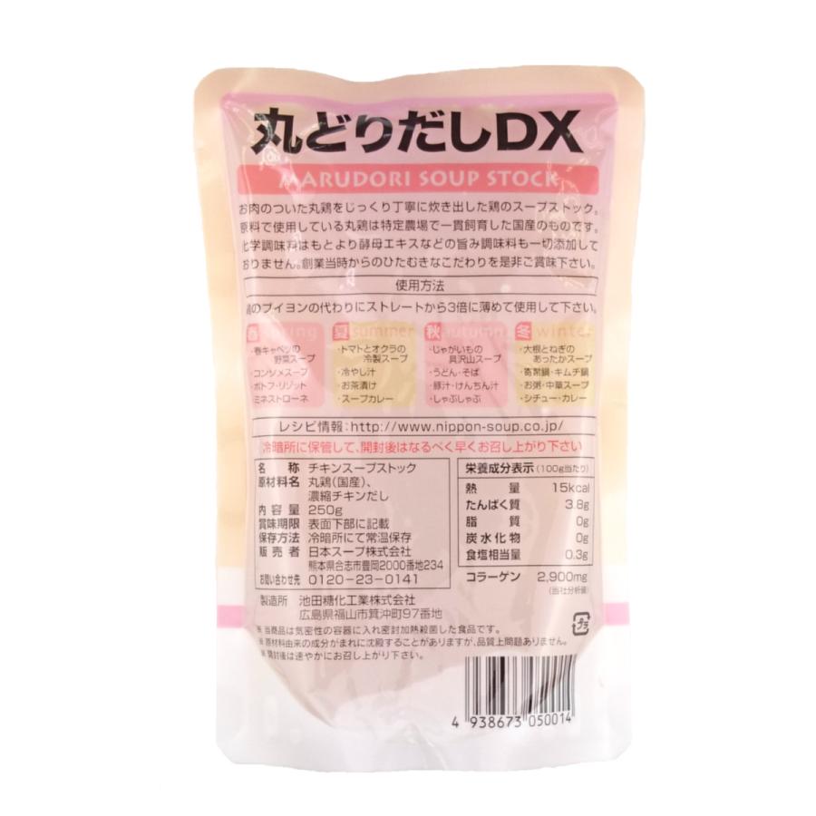 丸どりだしデラックス（250g×20袋） 食品添加物無添加・無脂肪 酵母エキス不使用 日本スープの丸鶏スープストック｜nippon-soup｜02