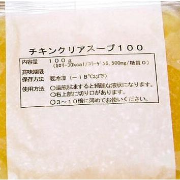 チキンクリアスープ（100g×10袋）　無添加・無脂肪　日本スープの丸鶏スープストック |  | 01