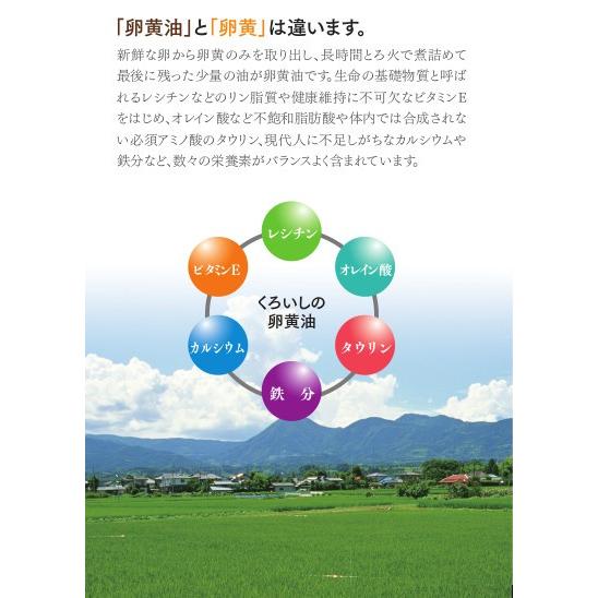手づくり卵黄油 （1袋120カプセル） 烏骨鶏卵黄油配合 くろいしの卵黄油 |  | 03