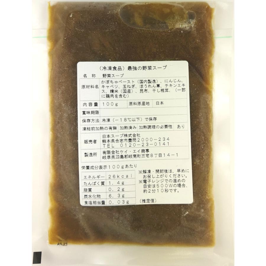 最強の野菜スープ (冷凍100g×10袋) 日本スープ | 