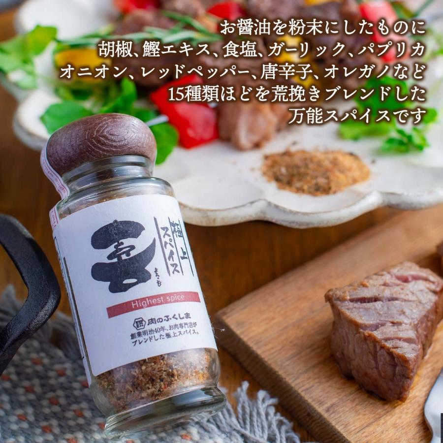 福島精肉店] 極上スパイス 喜 (瓶入り80g)& 楽喜(ラッキー)スパイス