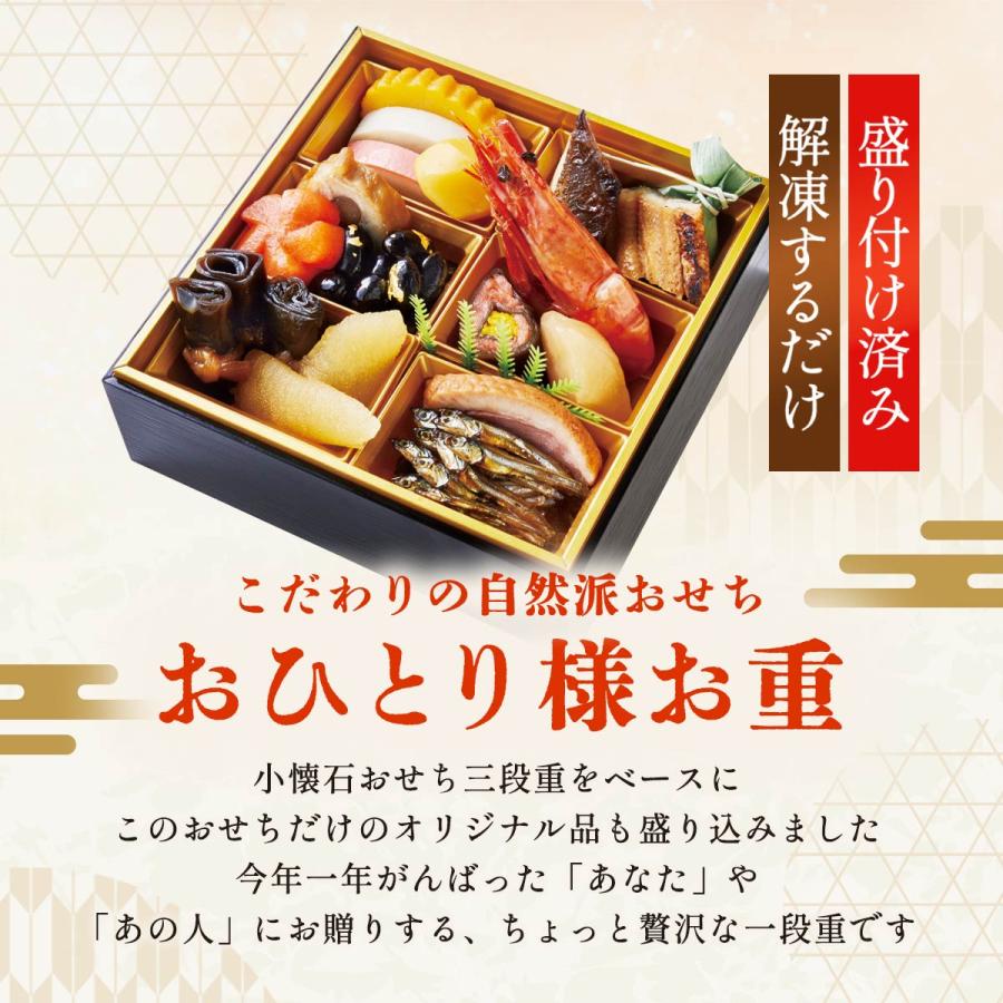 2026年おせち 送料無料 創健社のおひとり様お重 16品(重付き) 重箱1段