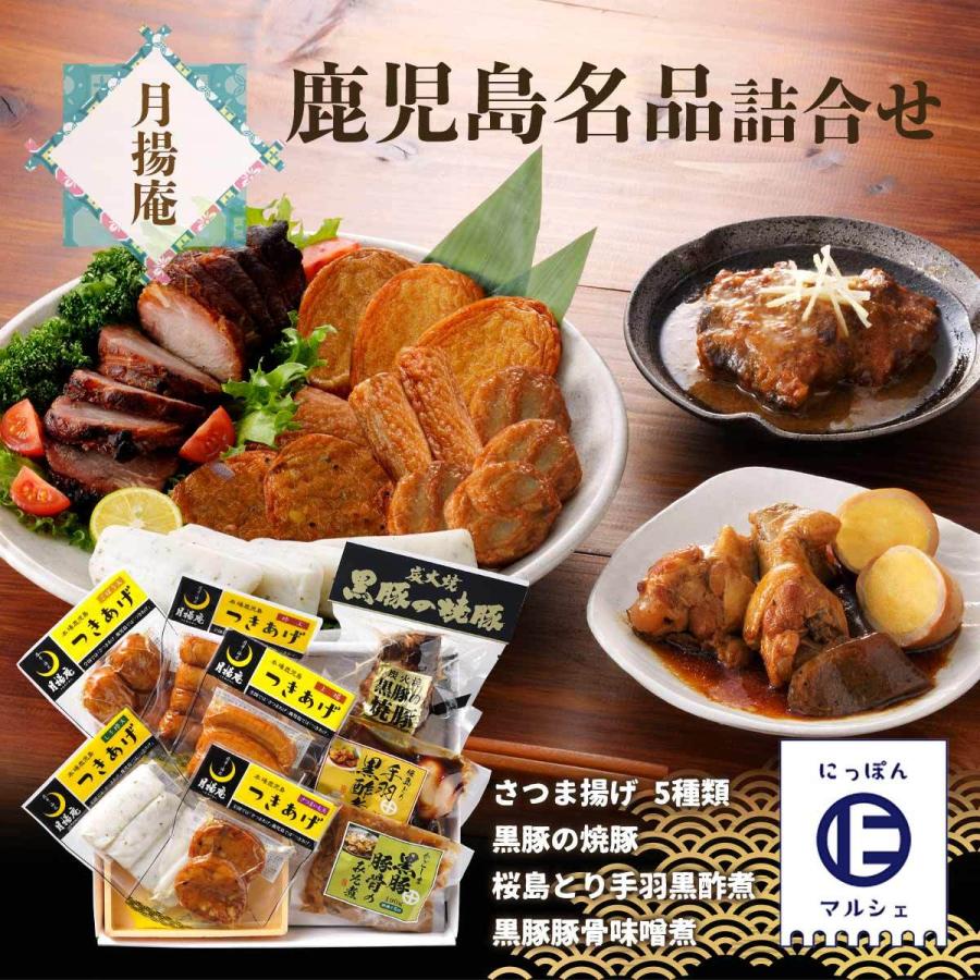92%以上節約 お中元 月揚庵のさつま揚げと黒豚の焼豚詰合せ 贈答 ギフト 送料無料 riosmauricio.com 92%以上節約 お中元 月揚庵のさつま揚げと黒豚の焼豚詰合せ 贈答 ギフト 送料無料 riosmauricio.com