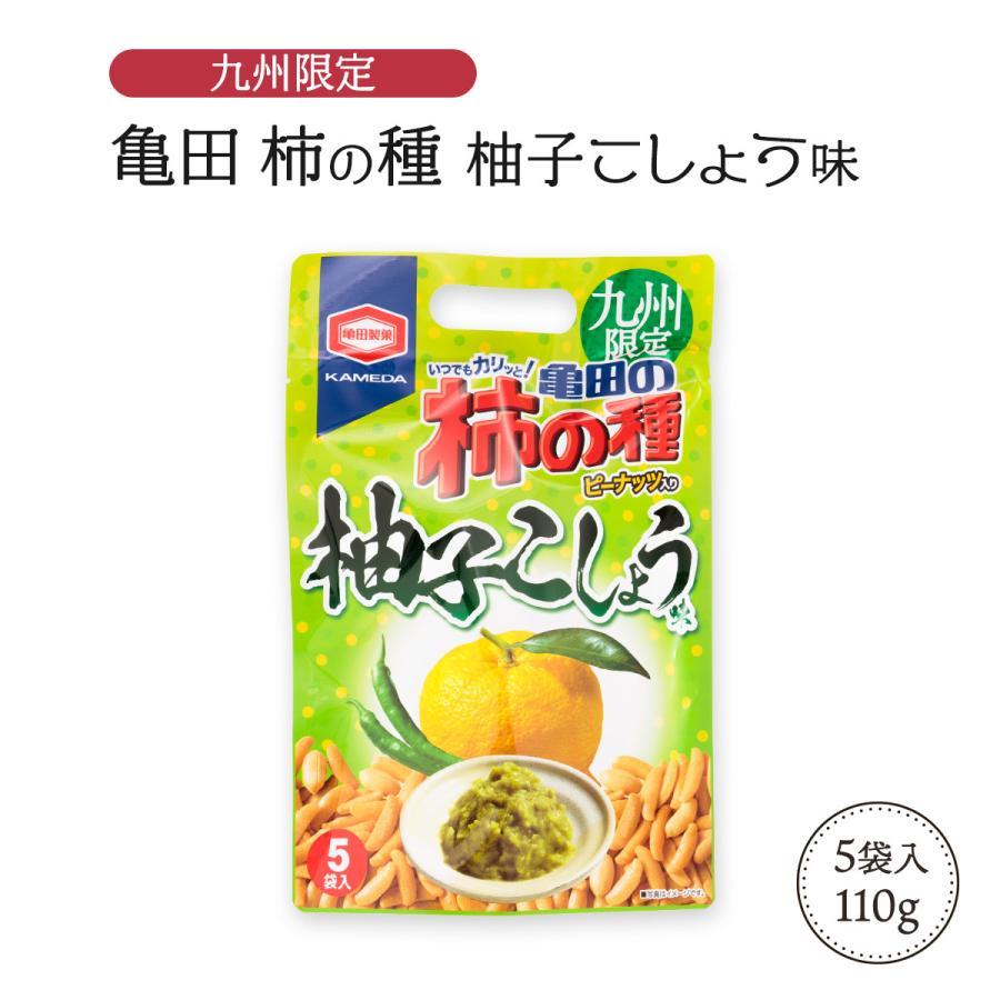 おつまみ 送料無料 [九州限定] 柿の種 柚子胡椒 110g /亀田 アジカル