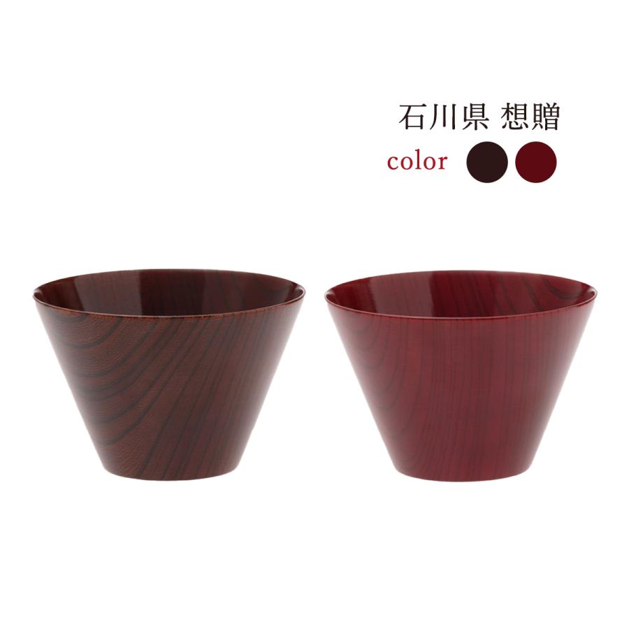 お椀 ボウル 汁椀 漆器 山中塗り 漆塗り 石川県 [想贈] 山中塗 欅 : に