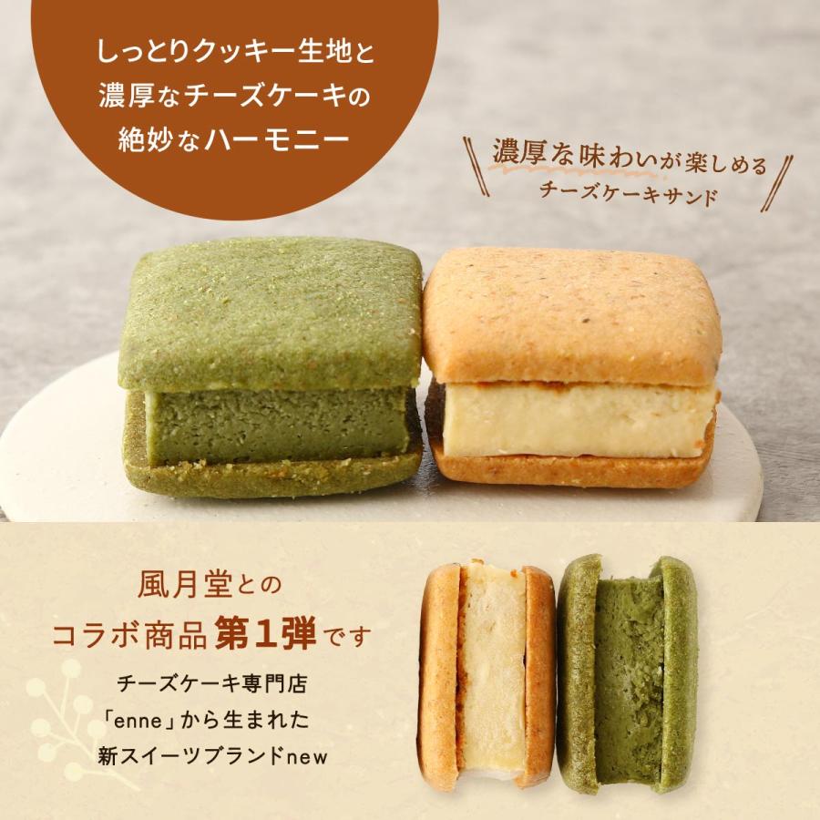 菓子 風月堂 new チーズケーキサンド 2個(チーズ 1個 、グリーンティー