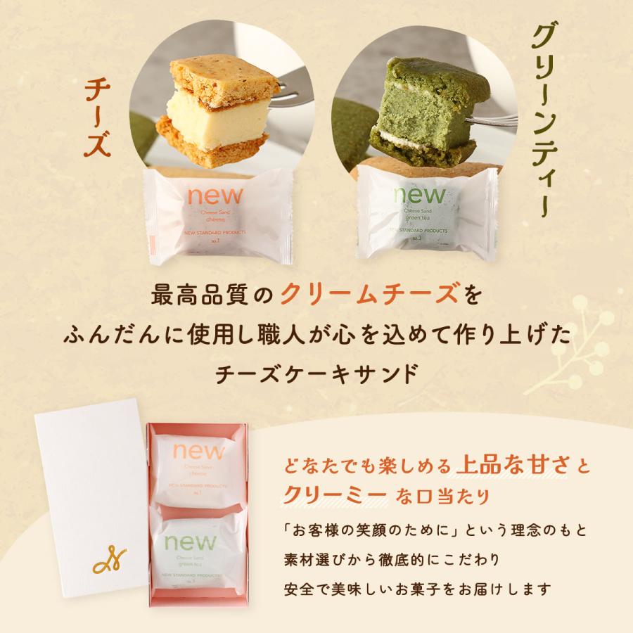 菓子 風月堂 new チーズケーキサンド 2個(チーズ 1個 、グリーンティー