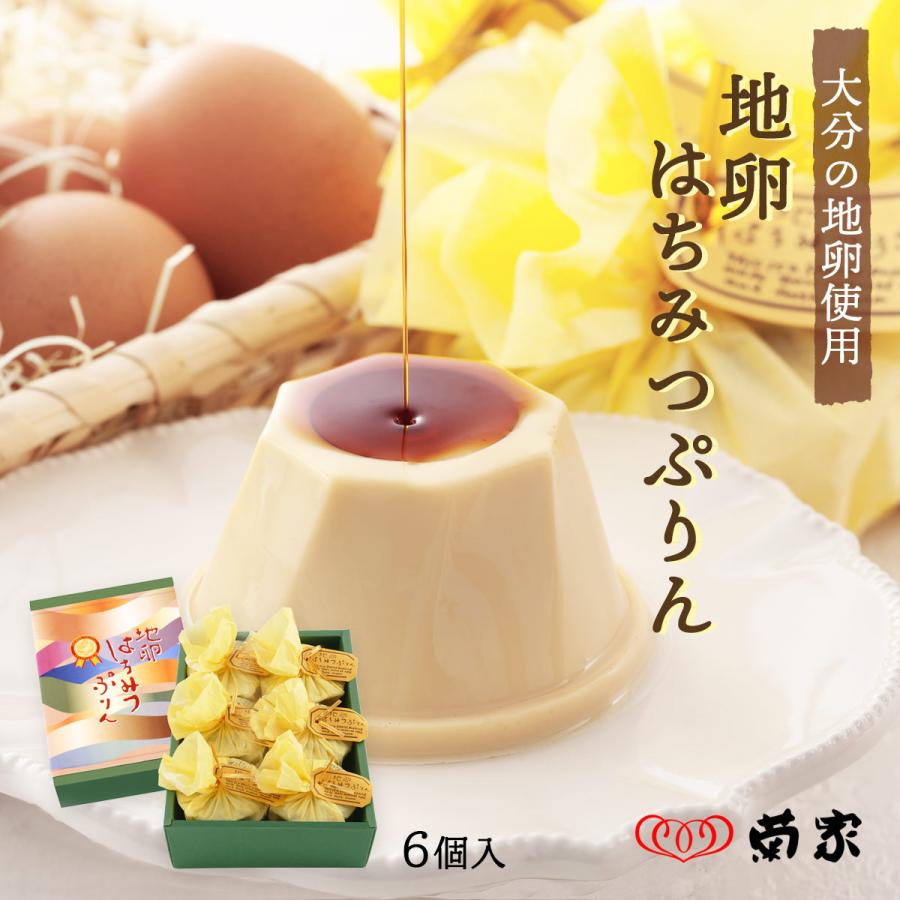 プリン [菊家] 地卵 はちみつぷりん 6個入 /お土産 お菓子 おやつ お