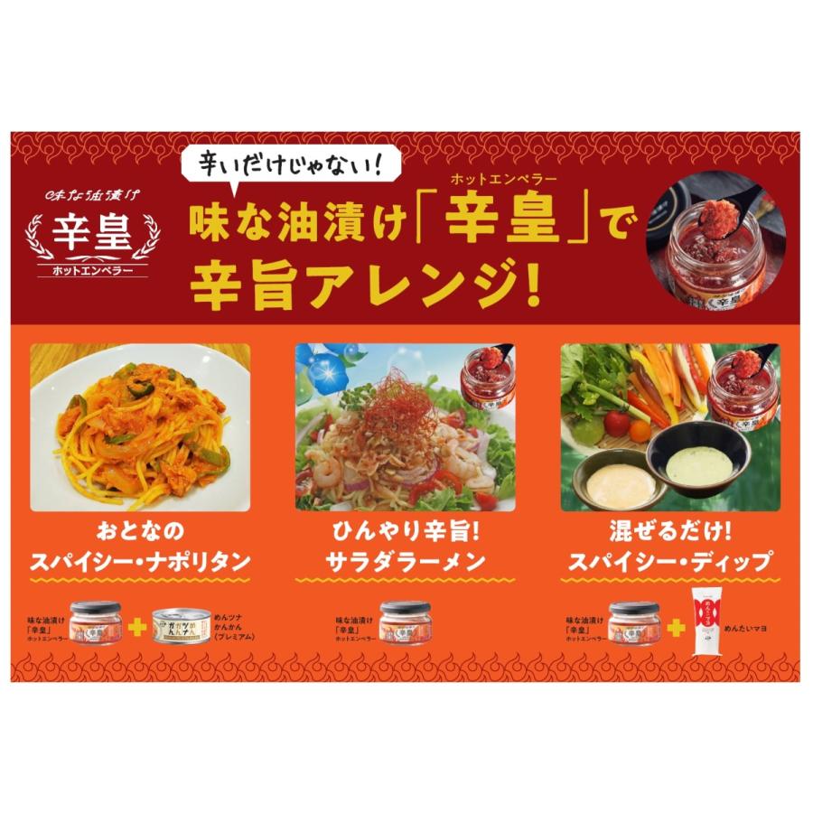 【食べたら危険な辛さ】 辛さ極めた 明太子 / 味な油漬け 辛皇 ホットエンペラー/ ふくや めんたいこ 70g/激辛/明太子/めんたいこ/辛い/スパイス/おつまみ｜nipponmarche｜06