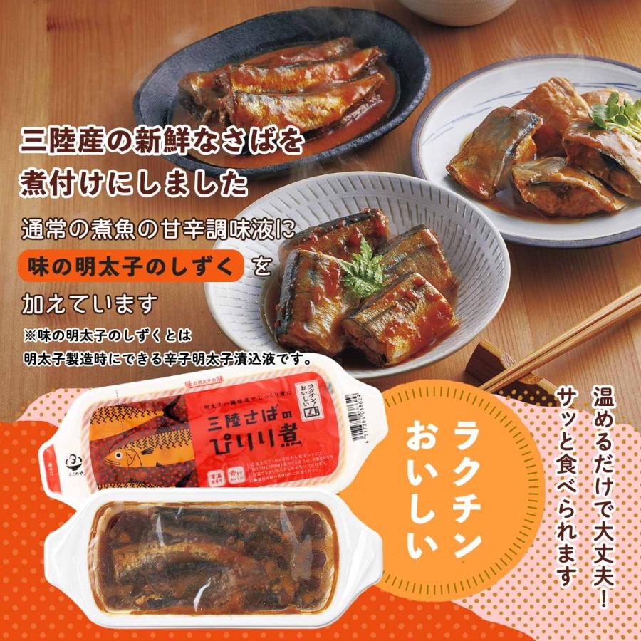 ふくや 煮魚おかず 三陸さばのぴりり煮 150g 福岡 博多 中州 煮魚 煮付け 三陸産 鯖 味の明太子のしずく 常備食 ご飯のお供 トッピング レンジ 温めるだけ にっぽんマルシェyahoo 店 通販 Yahoo ショッピング
