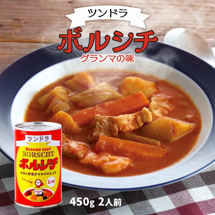 スープ [ふくや] ツンドラ ボルシチ グランマの味 450g /ロシア料理