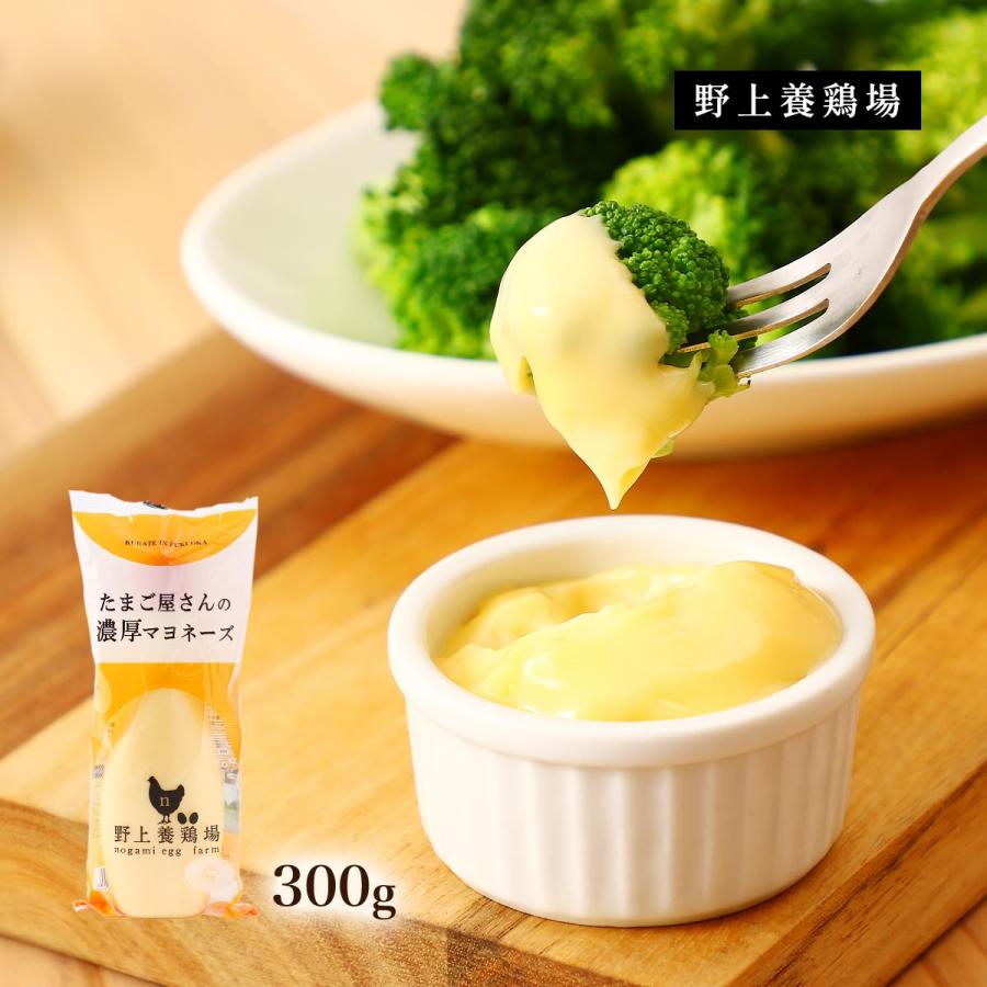 マヨネーズ 野上養鶏場 たまご屋さんの濃厚マヨネーズ 300g