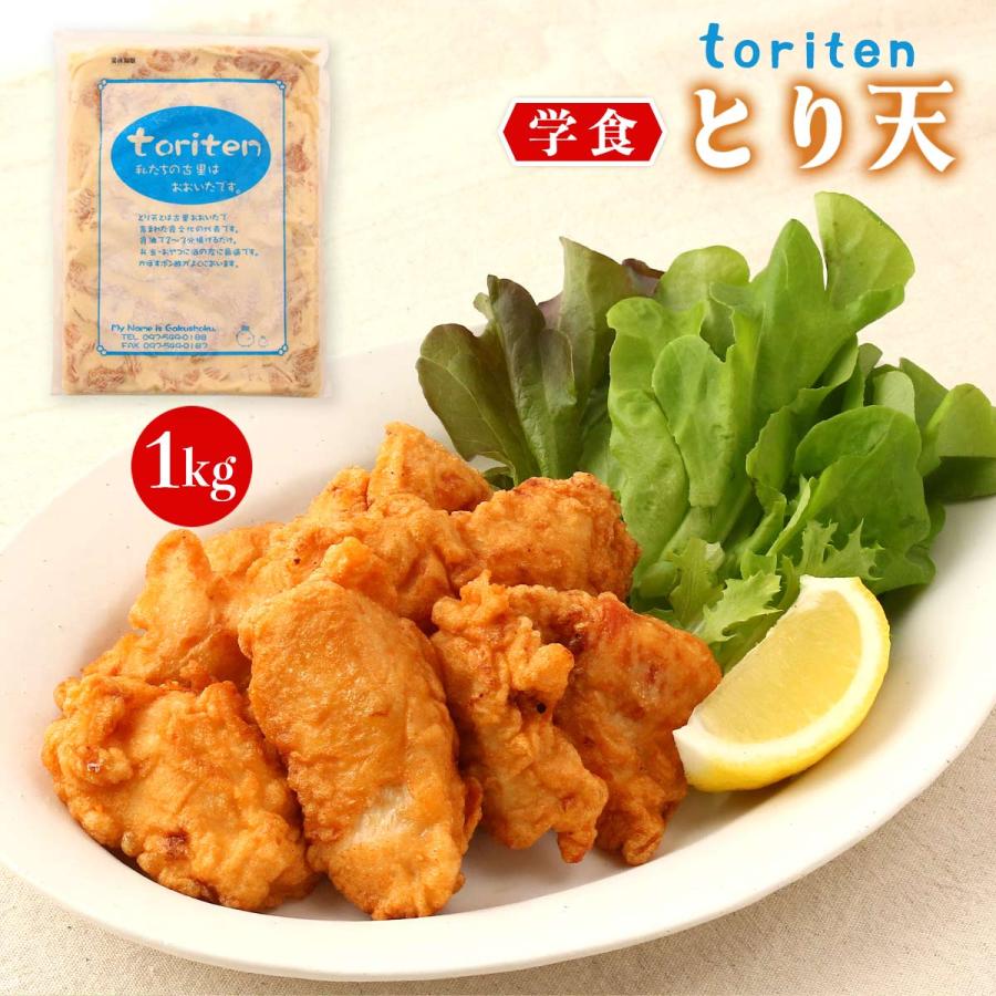 鶏肉の天ぷら 学食 とり天318 (簡易包装) 1袋 /厳選 大分県産鶏 独自の