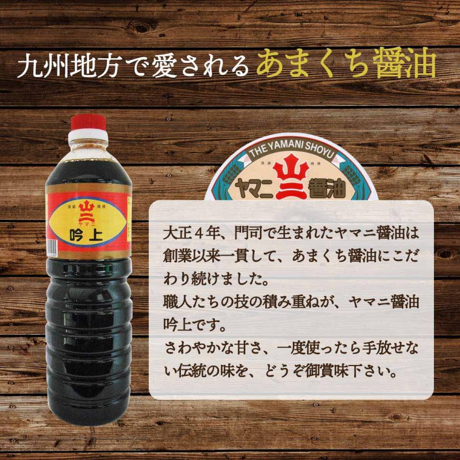 ケース販売】 [ヤマニ] 吟上 しょうゆ 1000ml×12本 /徳用 甘口醤油