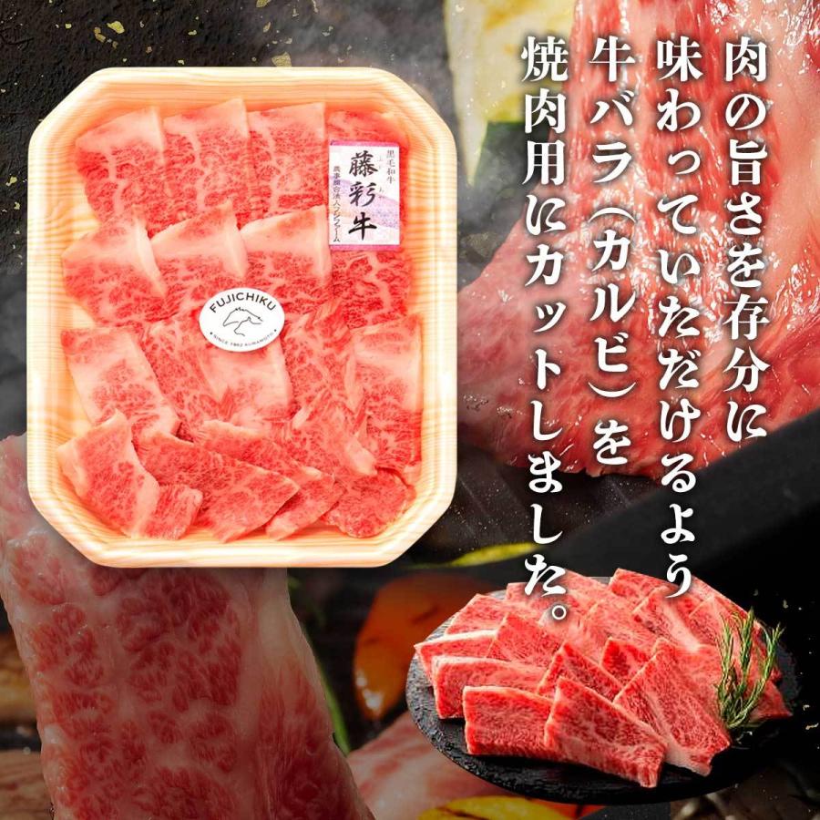 サービス 送料無料 フジチク 藤彩牛バラ カルビ 焼肉用 牛肉 300g お中元 お歳暮 お取り寄せ 父の日 母の日 ギフト Materialworldblog Com