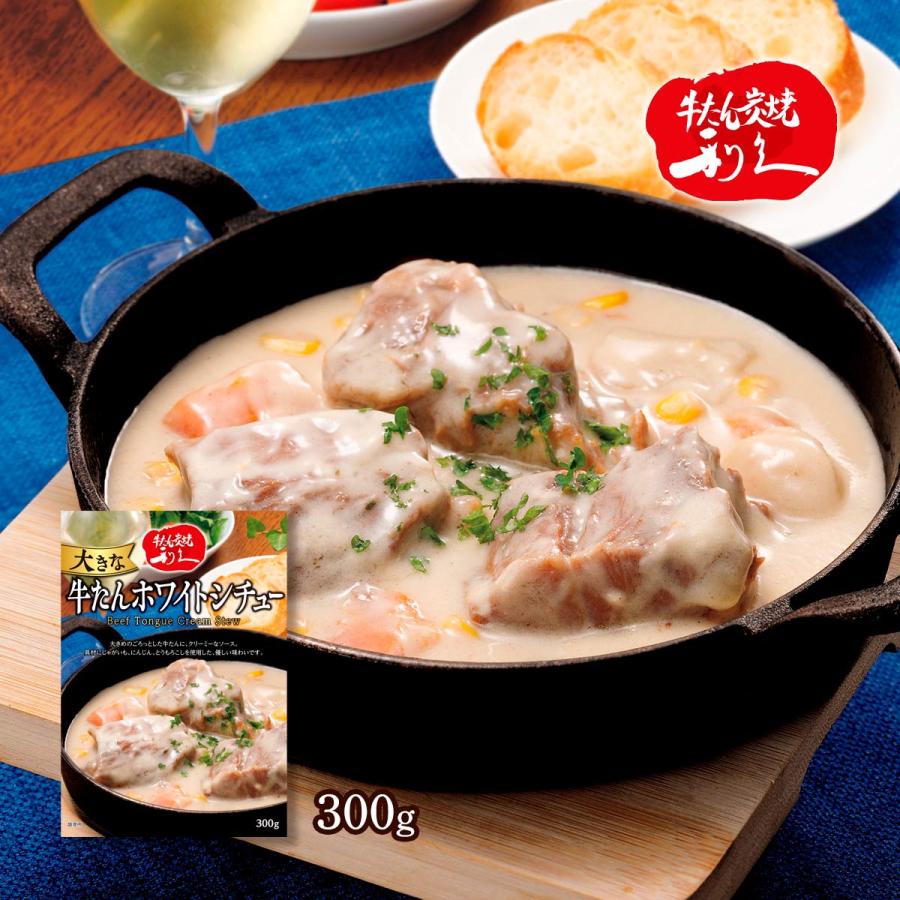 シチュー [利久] 大きな牛たんホワイトシチュー 300g /レトルト 惣菜
