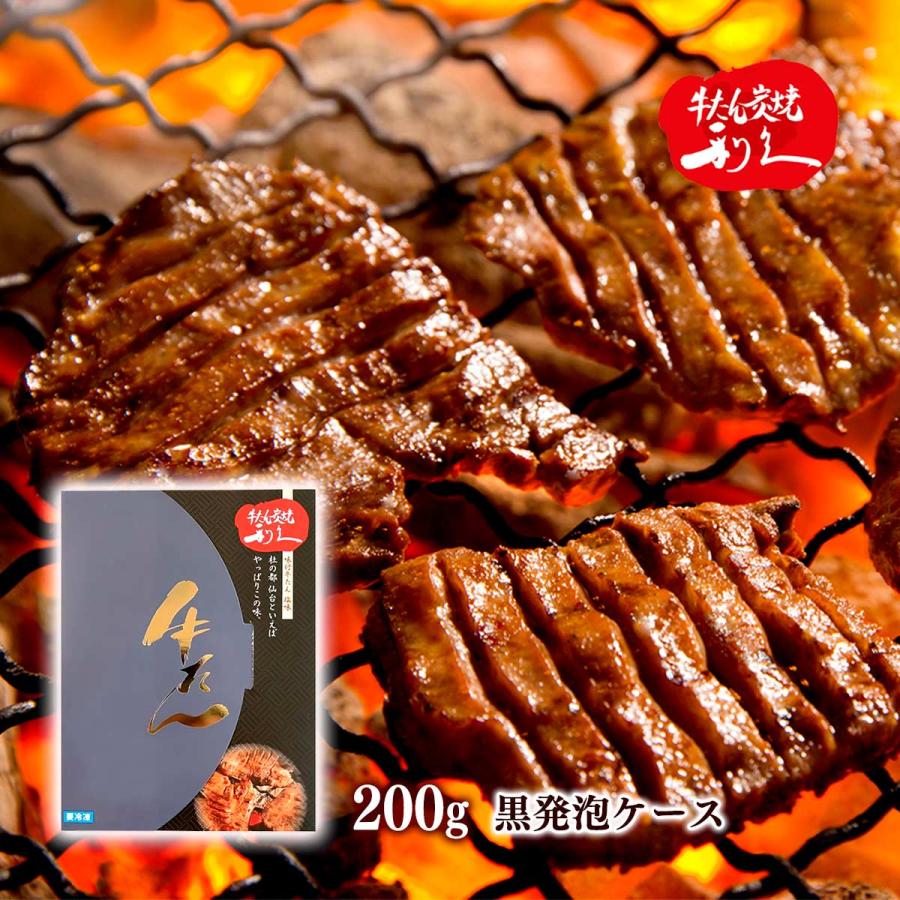 牛たん [利久] 牛たん塩味 黒発泡ケース 200g /牛肉 牛タン お酒のお供