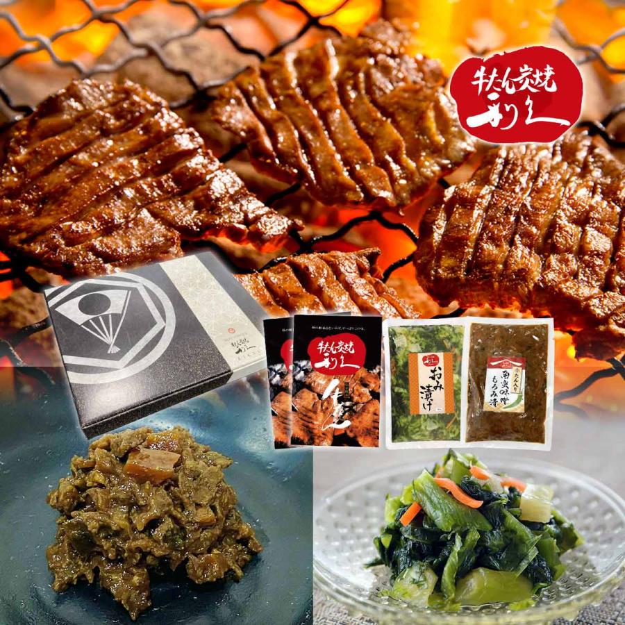 牛たんセット [利久] 「牛たん炭焼利久」2人前ギフトセット (牛たんし