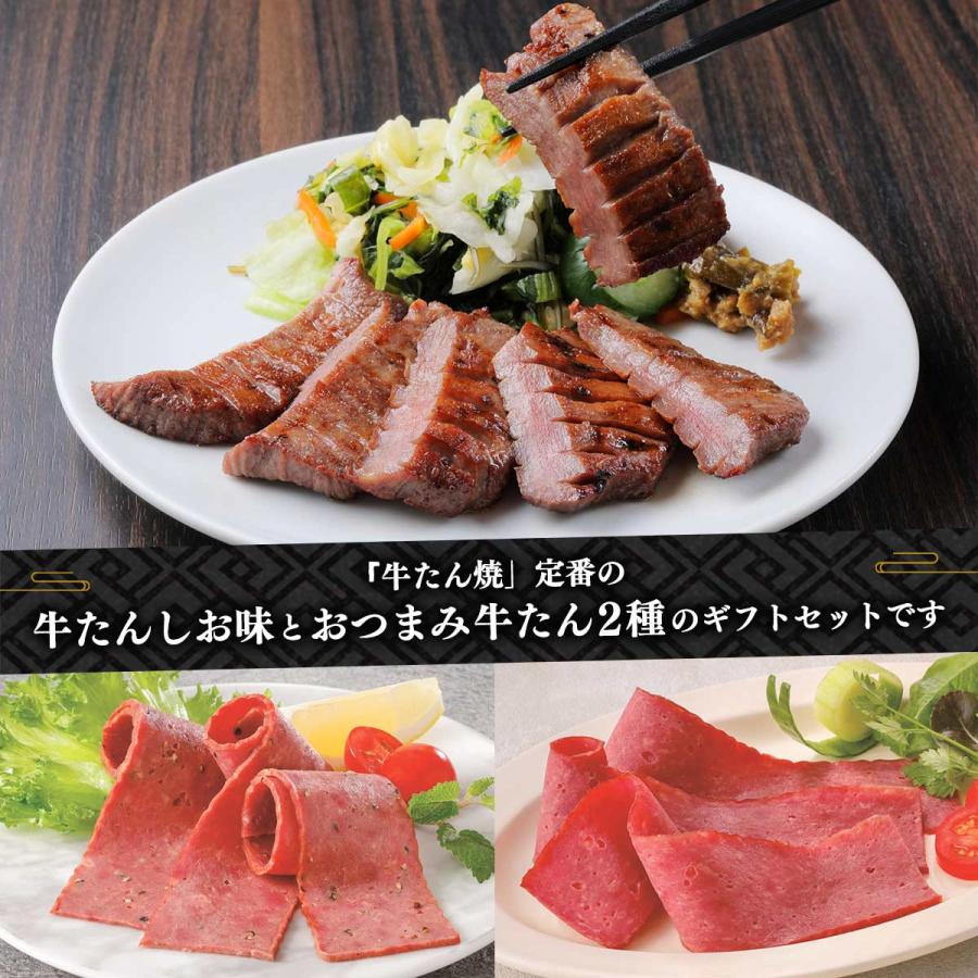 牛たんセット [利久] 「牛たん炭焼利久」牛たんとおつまみギフトセット