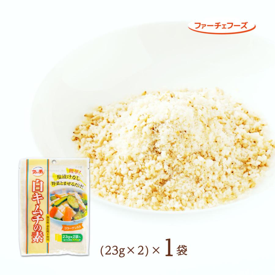 送料無料 [ファーチェフーズ] 白キムチの素 23g×2/韓国食品/切ってまぜるだけ/花菜/ファーチェ/キムチの素/白キムチの素/韓国料理/白菜キムチ/大根/きゅうり｜nipponmarche