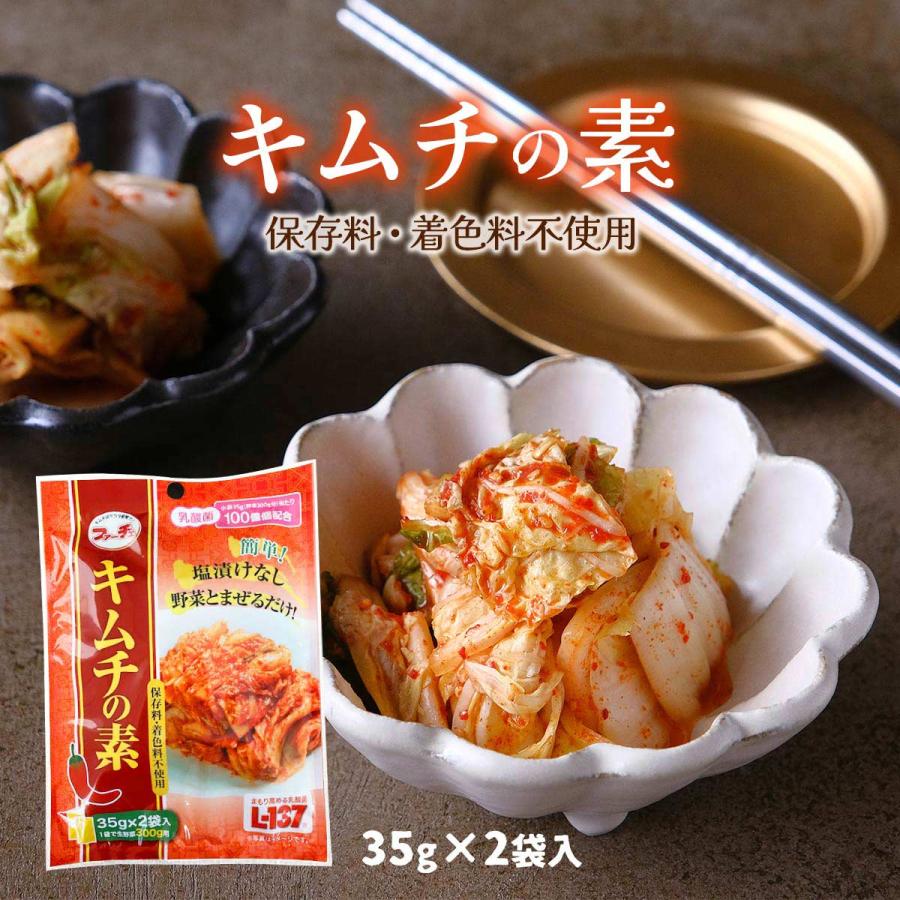 キムチの素 送料無料 [ファーチェフーズ] 1袋(35g×2) /粉末キムチ調味