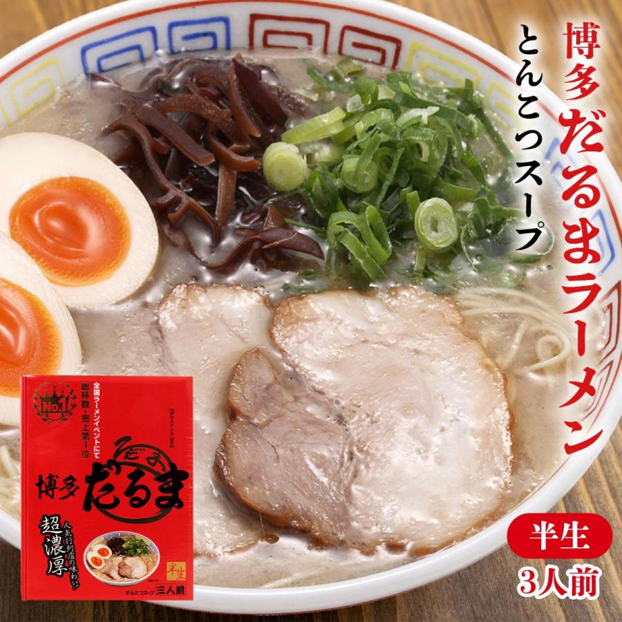 博多豚骨ラーメン 博多だるまラーメン 3食 /九州/福岡県 博多豚骨ラーメン 博多だるまラーメン 3食 /九州/福岡県