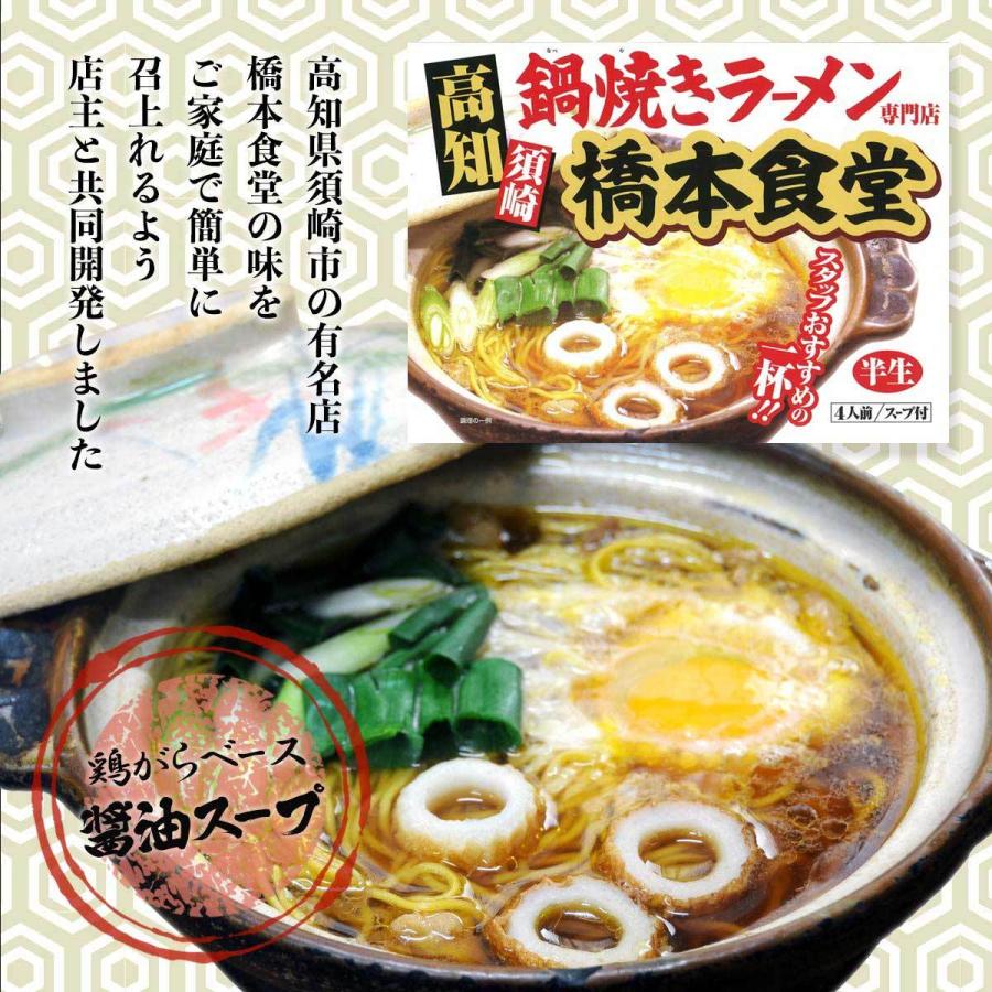 鍋焼きラーメン 鍋焼きラーメン専門店 橋本食堂 らーめん アイランド食品 ラーメン 高知 鍋焼き ラーメン 橋本食堂 4人前 にっぽんマルシェyahoo 店 通販 Yahoo ショッピング