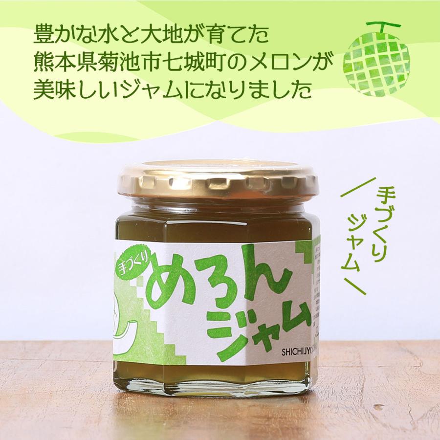 ジャム [七城町特産品センター] めろんジャム 180g /メロン メロン