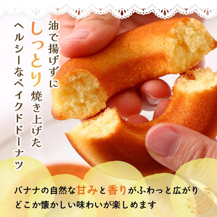 ドーナツ にたはら 門司港 バナナベイクドドーナツ 6個 /ベイクド