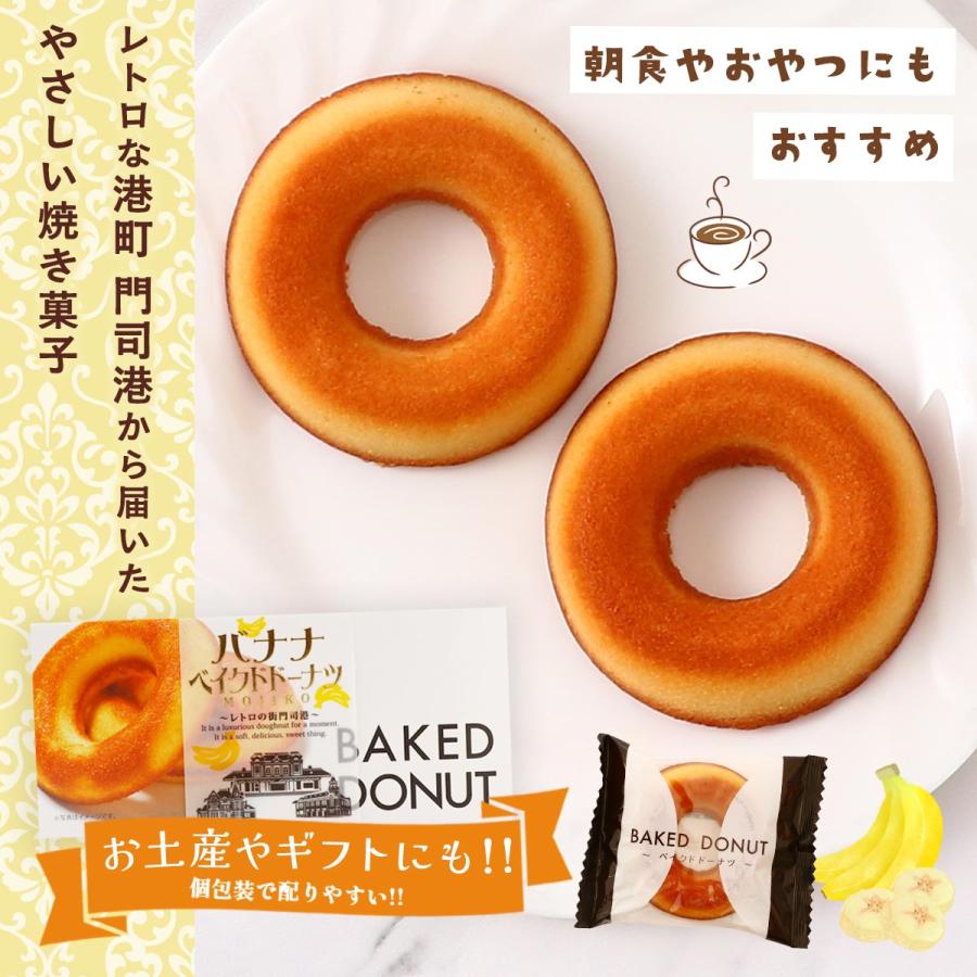 ドーナツ にたはら 門司港 バナナベイクドドーナツ 6個 /ベイクド