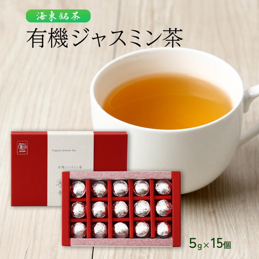 海東銘茶 オーガニック] 中国茶 有機ジャスミン茶 5g×15個 /JAS認定