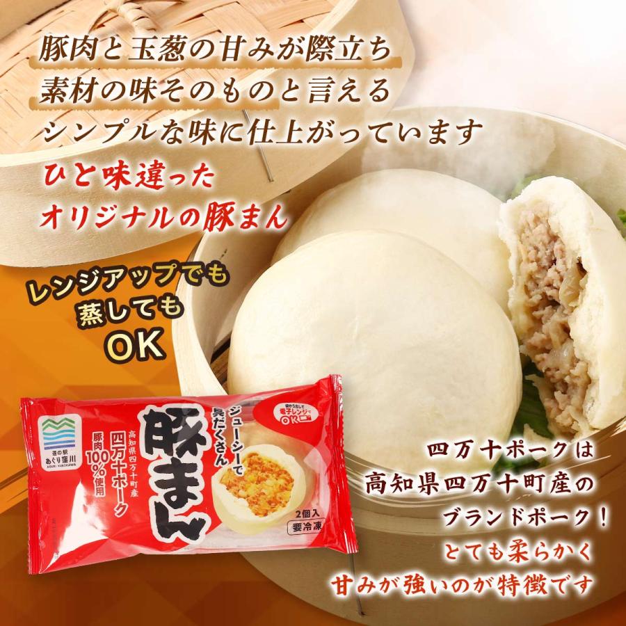 豚まん あぐり窪川 具だくさん豚まん 2個入 /名物 ぶたまん 四万十