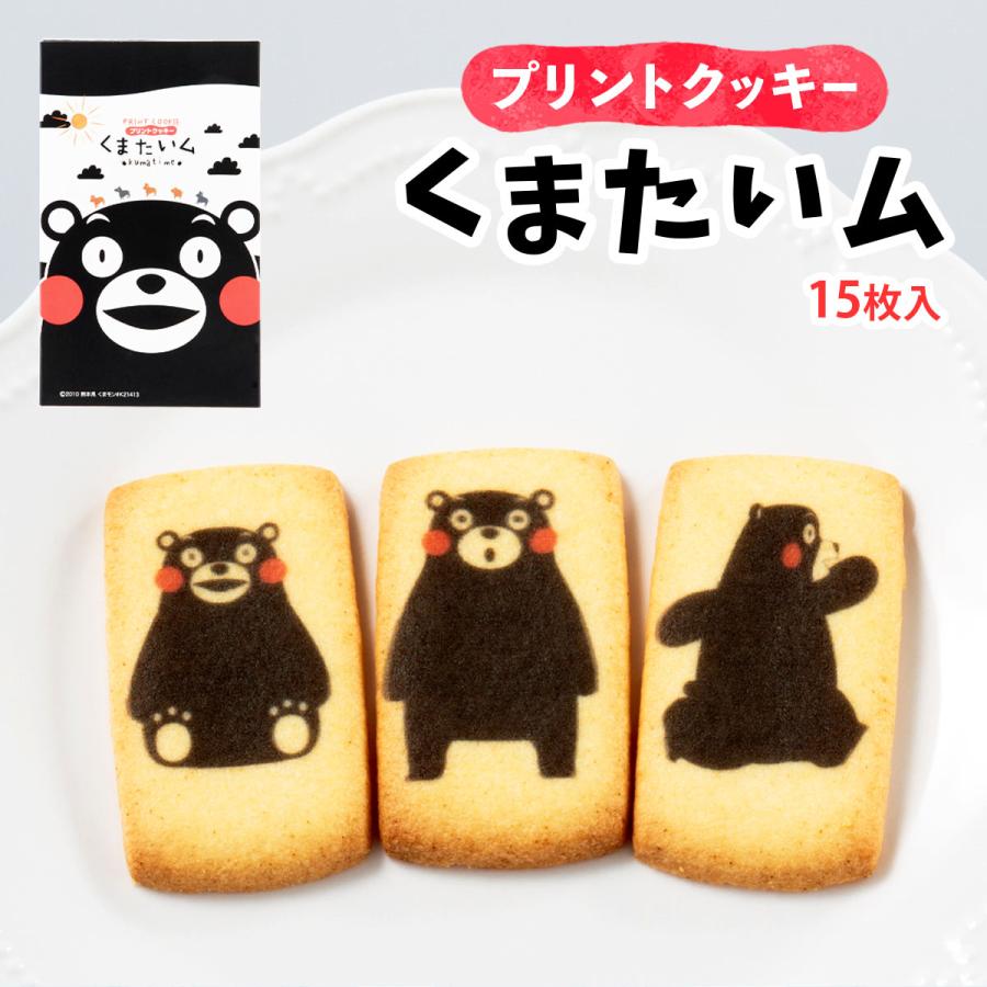 木村] くまモン 熊本土産 くまタイム クッキー 15枚 /九州 熊本 お菓子 