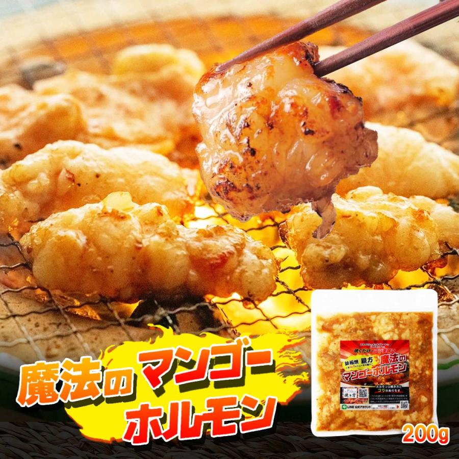 SMART] 冷凍ホルモン 魔法のマンゴーホルモン 200g /親方 鉄板焼