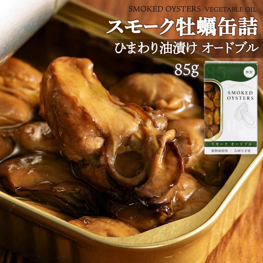 缶詰 送料無料 [カネイ岡] 燻製 スモーク牡蠣 オードブル味 85g /燻製