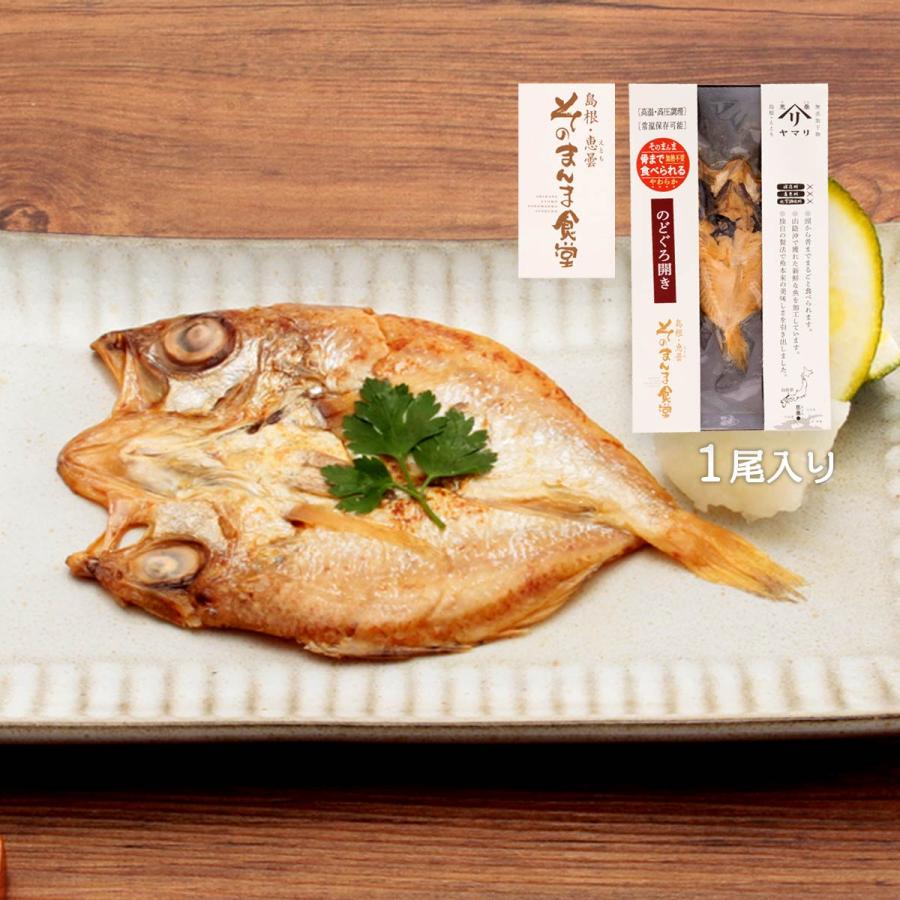 ヤマヲ水産 開きノドグロ 1尾 のどぐろ ノドグロ おみやげ ギフト 島根県 おつまみ にっぽんマルシェyahoo 店 通販 Yahoo ショッピング