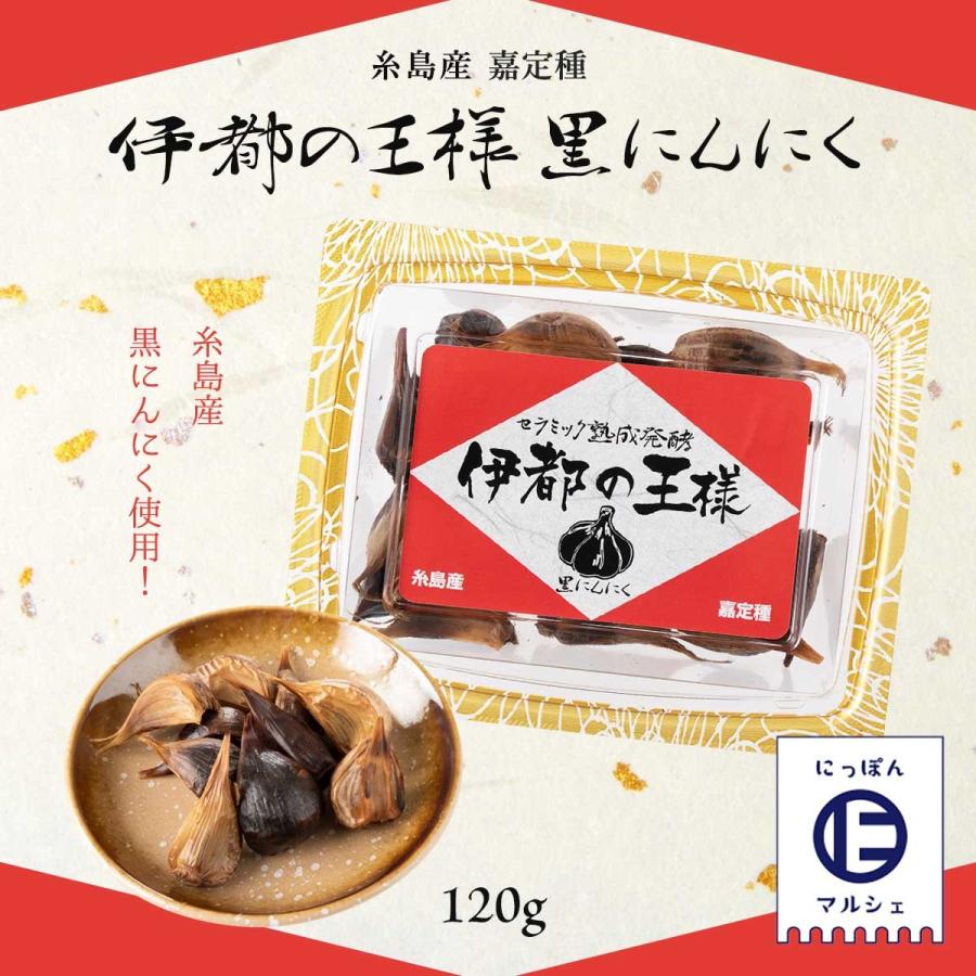 九州 福岡県 糸島産 黒にんにく 健康食品 農建産業 伊都の王様 黒にんにく 170g にっぽんマルシェyahoo 店 通販 Yahoo ショッピング