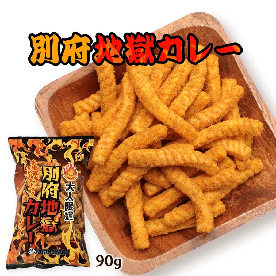 Hell Company] 別府地獄カレー 90g /お菓子 おやつ スナック おつまみ