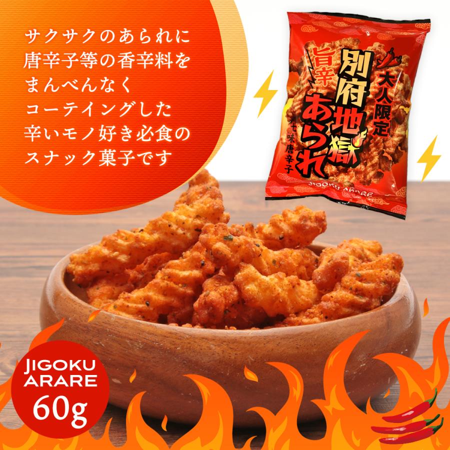 あられ Hell Company] 別府地獄あられ 60g /アラレ おかき あられ 旨辛