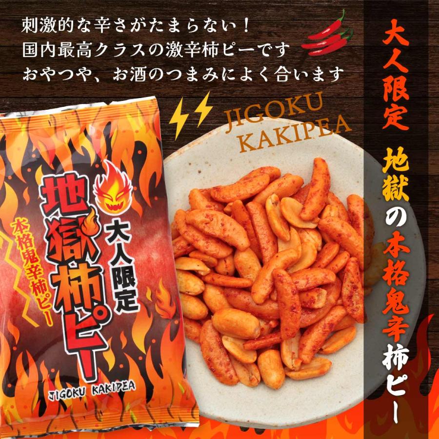 柿ピー Hell Company 地獄柿ピー 60g /旨辛柿ピー 別府 地獄 柿ピー Hell Company 地獄柿ピー 60g /旨辛柿ピー 別府 地獄