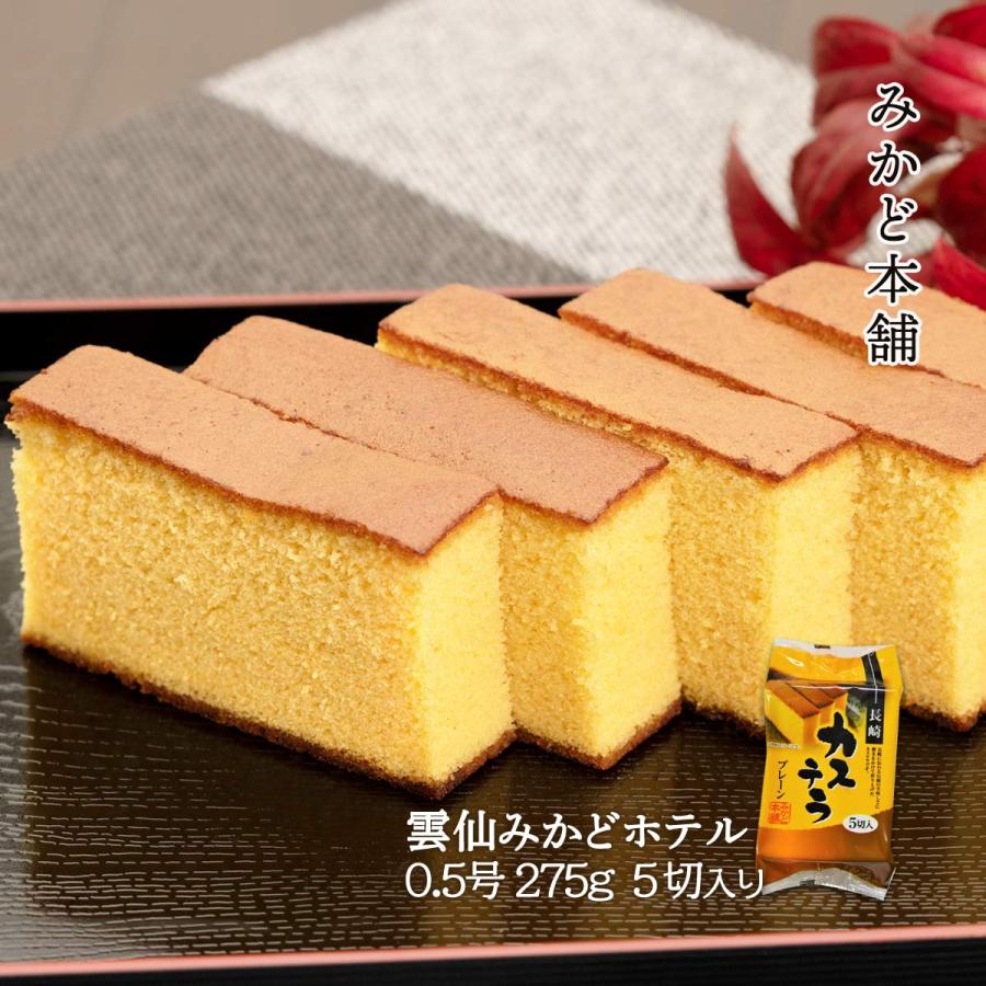 長崎県 お土産 おいしい お取り寄せ グルメ ギフト みかど本舗 長崎 カステラ プレーン 0 5号 275g にっぽんマルシェyahoo 店 通販 Yahoo ショッピング
